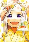 銀のニーナ 第3巻