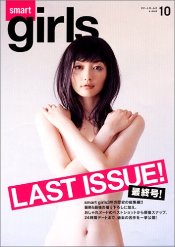 e mooksmart girls vol.10 (e-MOOK)