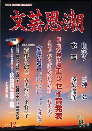 文芸思潮42号 五十嵐勉 本 通販 Amazon