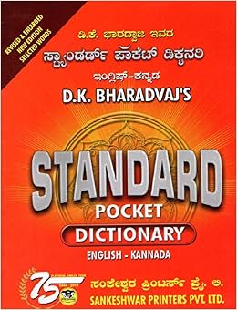 Standard Pocket Dictionary English English Kannada D K Bharadvaj Amazon Com Books
