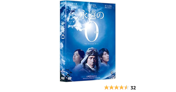 Amazon Com The Eternal Zero Region 3 Dvd Non Usa Region English Chinese Subtitled Japanese Movie A K A Eien No Zero 永遠の0 Junichi Okada Haruma Miura Mao Inoue Gaku Hamada Hirofumi Amazon Com The Eternal Zero Region 3 Dvd Non Usa Region English Chinese Subtitled Japanese Movie A K A Eien No Zero 永遠の0 Junichi Okada Haruma Miura Mao Inoue Gaku Hamada Hirofumi