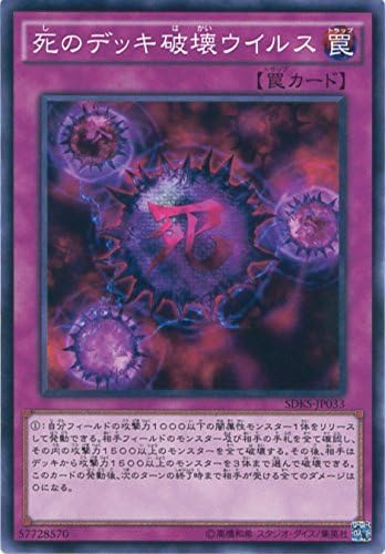 Amazon 遊戯王ocg 死のデッキ破壊ウイルス ノーマル Sdks Jp033 遊 戯 王 Structure Deck 海馬瀬人 トレカ 通販