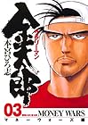 サラリーマン金太郎 マネーウォーズ編 第3巻