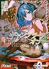 ソードアート・オンライン オルタナティブ ギャンブラーズ・オナー
