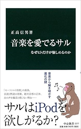 Ongaku O Mederu Saru Naze Hito Dake Ga Tanoshimeru Noka Ae E A C 1954 Nobuo Masataka Amazon Com Books