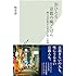 おひとり京都の晩ごはん 地元民が愛する本当に旨い店50 (光文社新書)