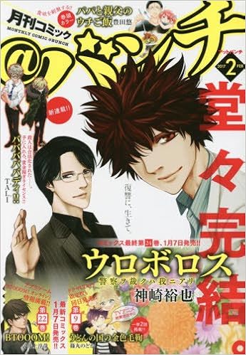 月刊コミック バンチ 17年2月号 本 通販 Amazon