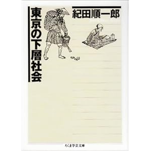 東京の下層社会