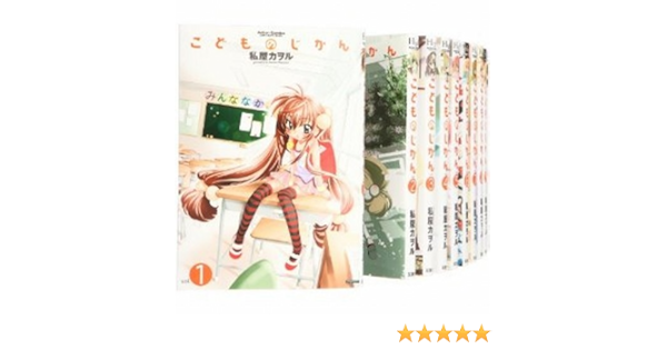 こどものじかん 1 最新巻 アクションコミックス マーケットプレイス コミックセット Amazon Com Books