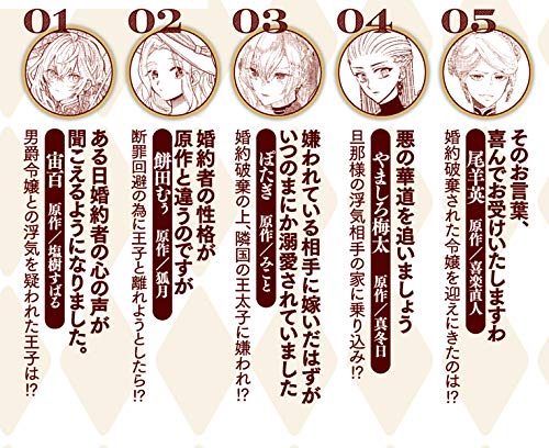 Amazon Co Jp 悪役令嬢ですが 幸せになってみせますわ アンソロジーコミック 3巻 Zero Sumコミックス アンソロジー 本 通販