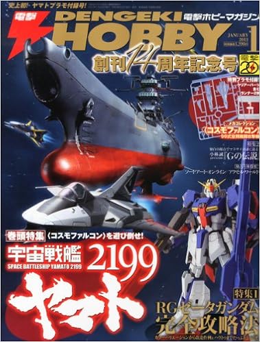 電撃hobby Magazine ホビーマガジン 13年 01月号 雑誌 本 通販 Amazon