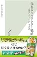 売れるキャラクター戦略  &ldquo;即死"&ldquo;ゾンビ化"させない (光文社新書)