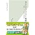 売れるキャラクター戦略  &ldquo;即死"&ldquo;ゾンビ化"させない (光文社新書)