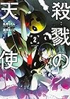殺戮の天使 第2巻