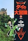 DRAGON QUEST ダイの大冒険 文庫版 第2巻