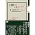 情報は1冊のノートにまとめなさい 100円でつくる万能「情報整理ノート」 (Nanaブックス)