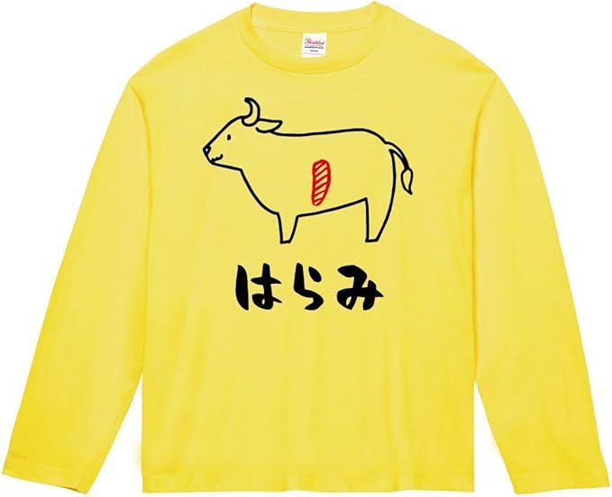Amazon はらみ ハラミ 牛肉 ビーフ 焼肉 部位 イラスト おもしろ Tシャツ 長袖 Tシャツ カットソー 通販
