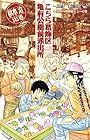 こちら葛飾区亀有公園前派出所 第148巻