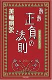 ああ正負の法則