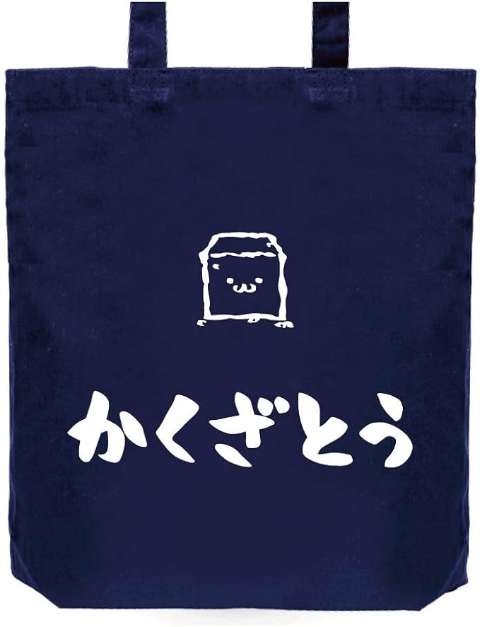 Amazon かくざとう 角砂糖 調味料 食べ物 筆絵 イラスト おもしろ トート バッグ ネイビー オリジナルプリント 通販
