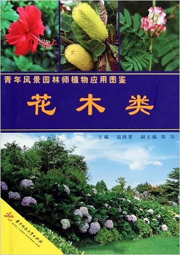 Amazon Com 青年风景园林师植物应用图鉴 花木类 翁殊斐 Libros
