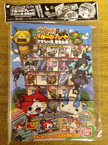 Amazon Co Jp 妖怪ウォッチ すみこみプレート さすらい荘管理台帳 バインダー Hobby Amazon Co Jp 妖怪ウォッチ すみこみプレート さすらい荘管理台帳 バインダー Hobby