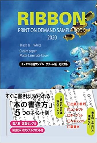 リボンパブリッシング 印刷サンプル モノクロ リボンパブリッシング 本 通販 Amazon