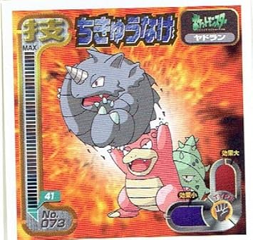 Amazon Co Jp ポケットモンスター ちきゅうなげ ヤドラン 073 ポケモンシール ホーム キッチン