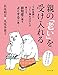 親の「 老い 」を受け入れる ~下町医師とつどい場おばはんが教える、認知症の親をよくする介護~