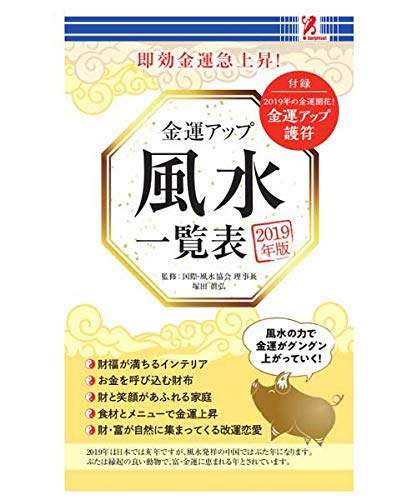 金運アップ風水一覧表 有限会社 高輪編集室 有限会社 木村図芸社 Surprisebook サプライズブック 有限会社 高輪編集室 有限会社 木村図芸社 本 通販 Amazon