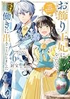 お飾り王妃になったので、こっそり働きに出ることにしました ～うさぎがいるので独り寝も寂しくありません!～ 第6巻