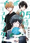25時のゴーストライター 第3巻