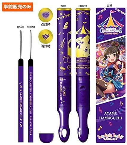 Amazon アイドルマスター シンデレラガールズ 公式コンサート ペンライト 5th 浜口あやめ 田澤茉純 アニメ 萌えグッズ 通販