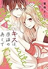 キスは、原稿のあとで 第3巻
