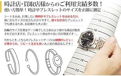 Amazon Co Jp ベルジョン Bergeon ブレスレット用ゲージ ブレスレット 腕時計のブレスの大きさを計測するメジャー Be6466 正規輸入品 ビューティー