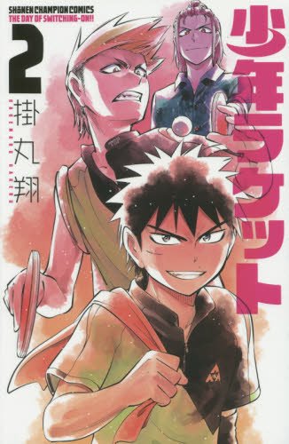 卓球Dash!! 第01-02巻 [Takkyuu Dash!! vol 01-02]