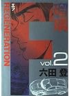 F REGENERATION瑠璃 第2巻
