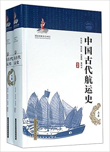 中国古代航运史 套装上下册 孙光圻 张后铨 孙夏君 姜柯冰 Amazon Com Books