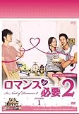 [DVD]ロマンスが必要2 DVD-BOX1