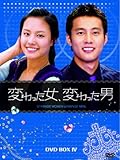 [DVD]変わった女、変わった男 DVD-BOX4