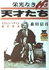栄光なき天才たち 第9巻