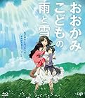 おおかみこどもの雨と雪 期間限定スペシャルプライス版Blu-ray