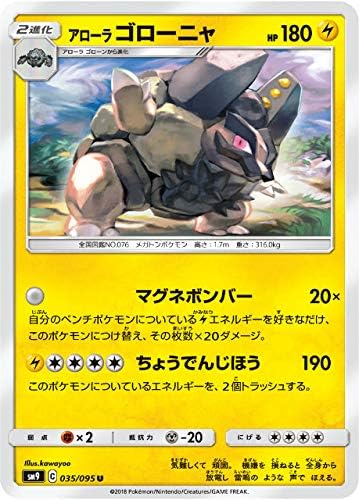 Amazon ポケモンカードゲーム Sm9 035 095 アローラゴローニャ 雷 U アンコモン 拡張パック タッグボルト トレカ 通販