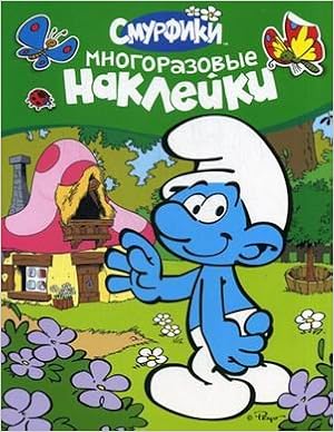 Росмэн смурфики многоразовые наклейки (зеленые) (9785353054955)