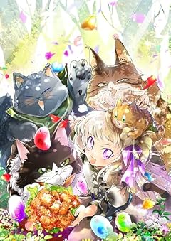 ありがとうチート! ~トンズラ幼女はマイペースに異世界を堪能することにしました~@COMICの最新刊