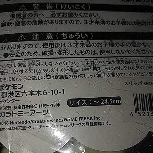 Amazon ポケモン メリープ もふもふパラダイス ルームシューズ ぬいぐるみ スリッパ ポケモンセンター ポケモンセンターオリジナル おもちゃ ホビー