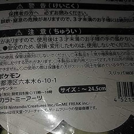 Amazon ポケモン メリープ もふもふパラダイス ルームシューズ ぬいぐるみ スリッパ ポケモンセンター ポケモンセンターオリジナル おもちゃ ホビー