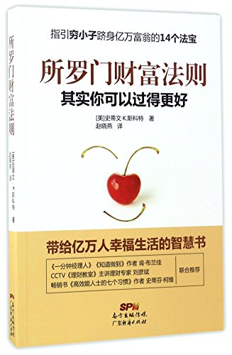 The richest man who ever lived: king solomon's seerets to success,wealth,and happiness (Chinese Edition)