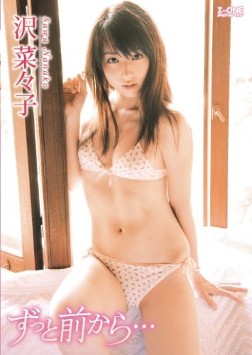 ずっと前から・・・