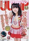 ミラクルジャンプ 2017年 1/30 号 [雑誌] (ヤングジャンプ 増刊)